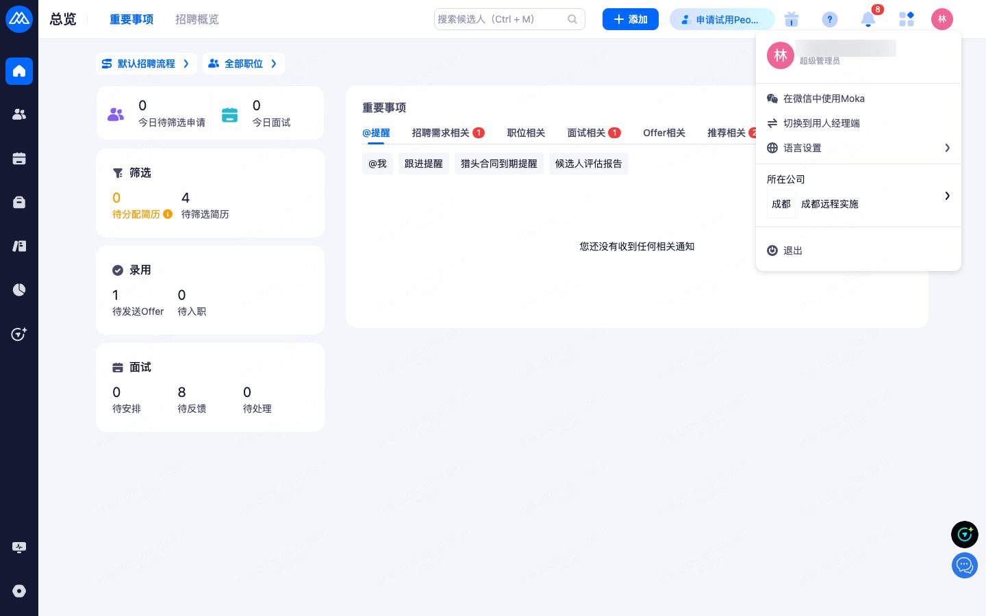 右上角头像菜单：个人设置 / 微信绑定等入口