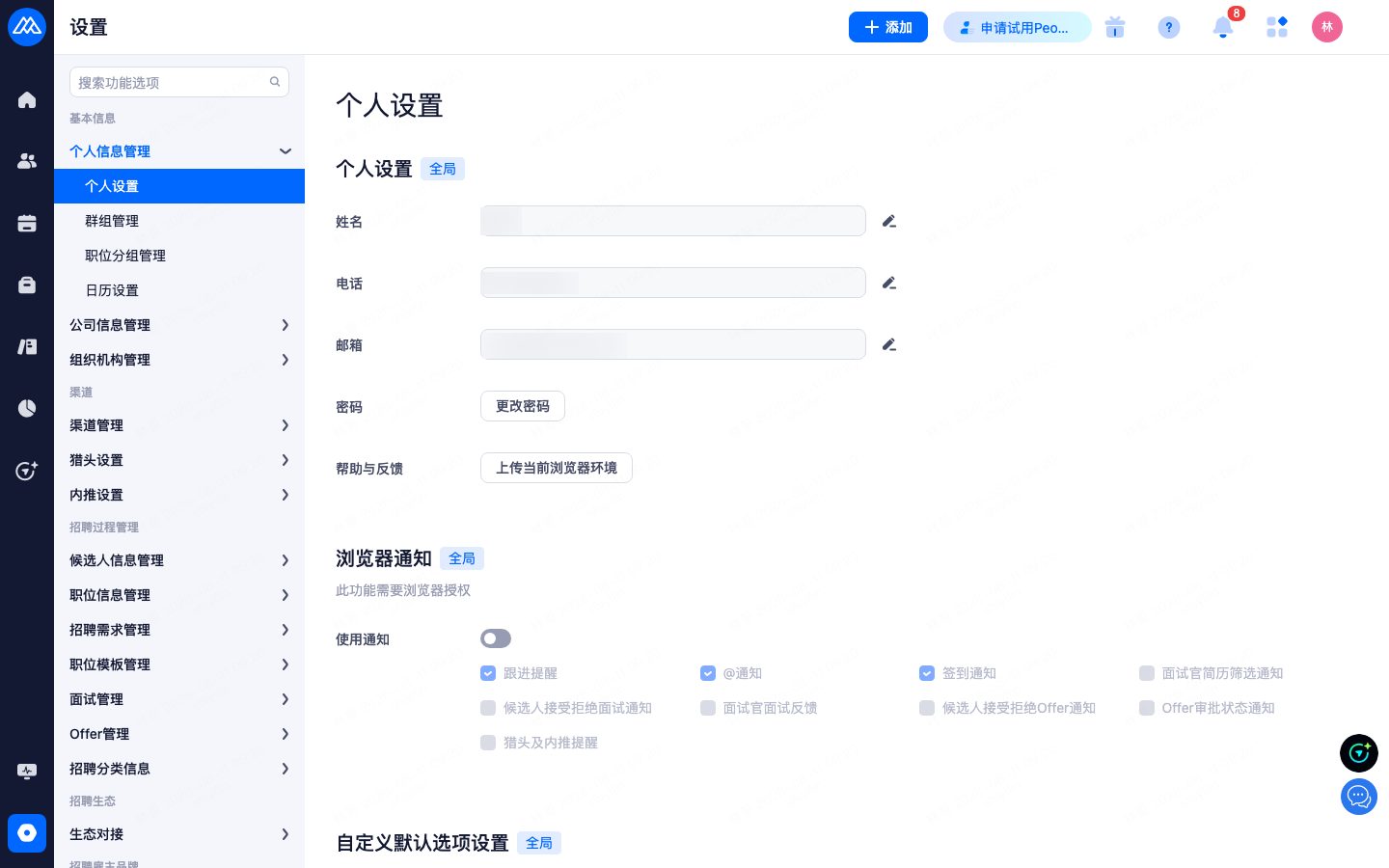 个人信息管理：头像菜单进入，维护个人基本资料