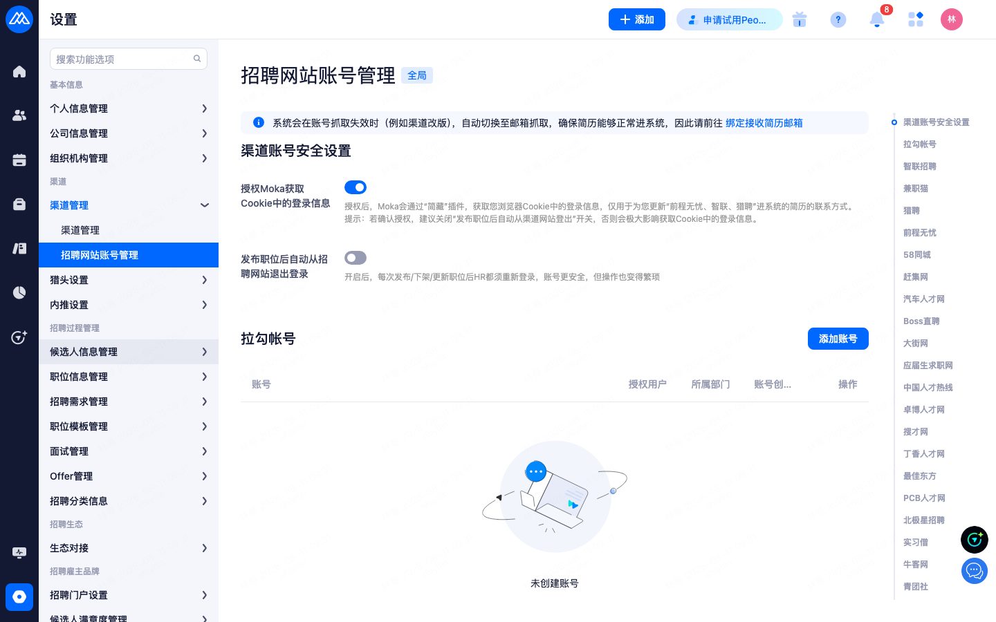 招聘网站账号管理：绑定猎聘 / BOSS / 前程无忧等渠道账号