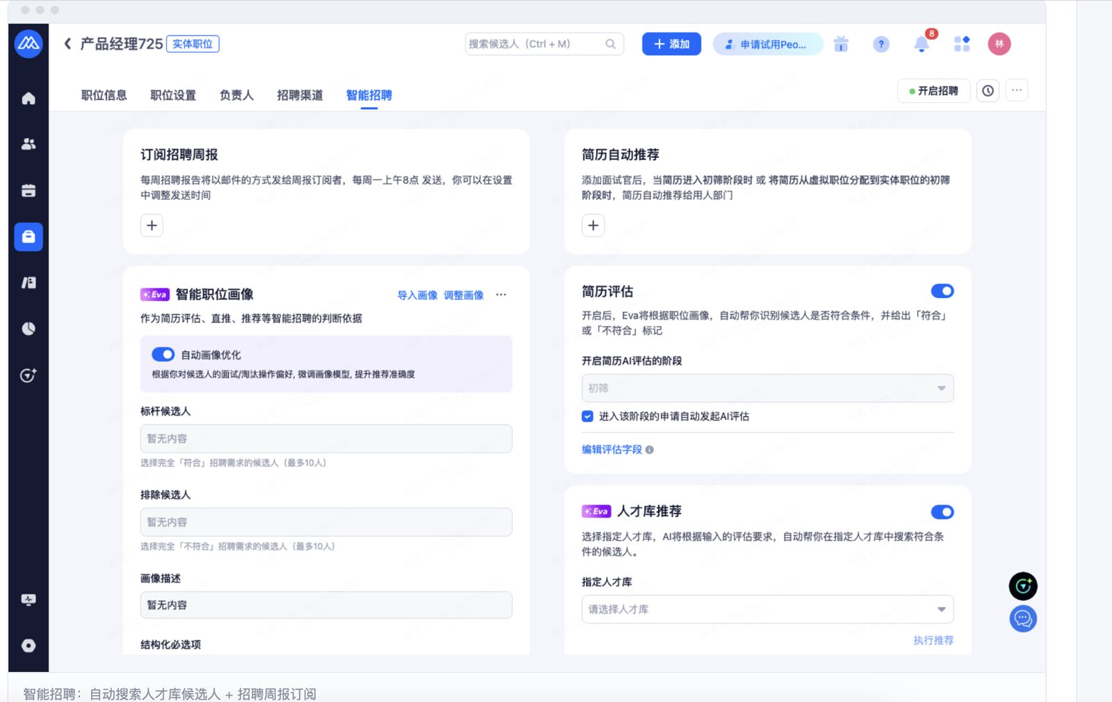 智能招聘：订阅招聘周报 + 简历自动推荐