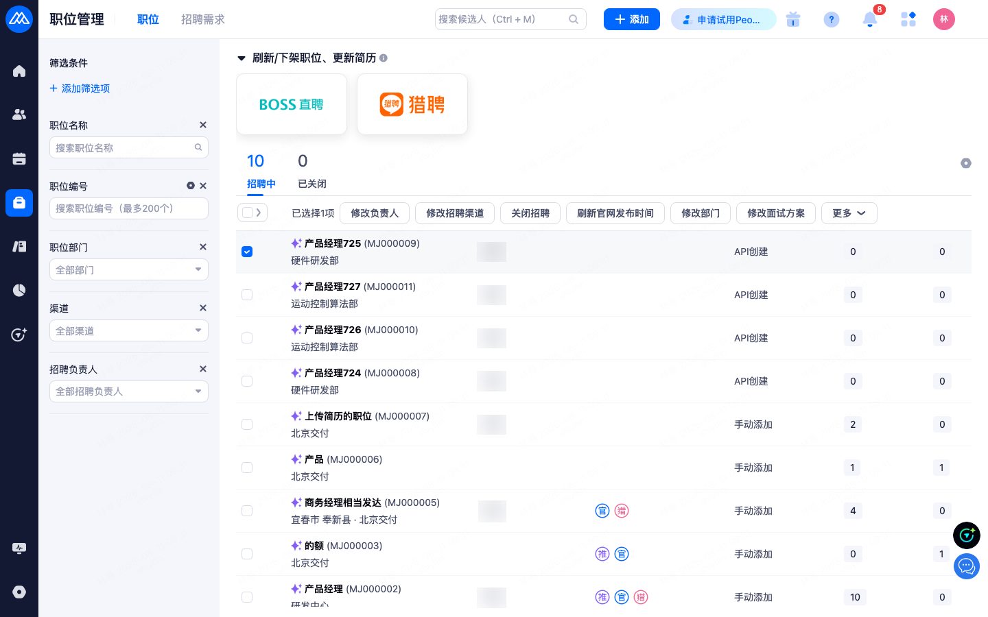 勾选职位后的批量操作：信息调整 / 关闭等