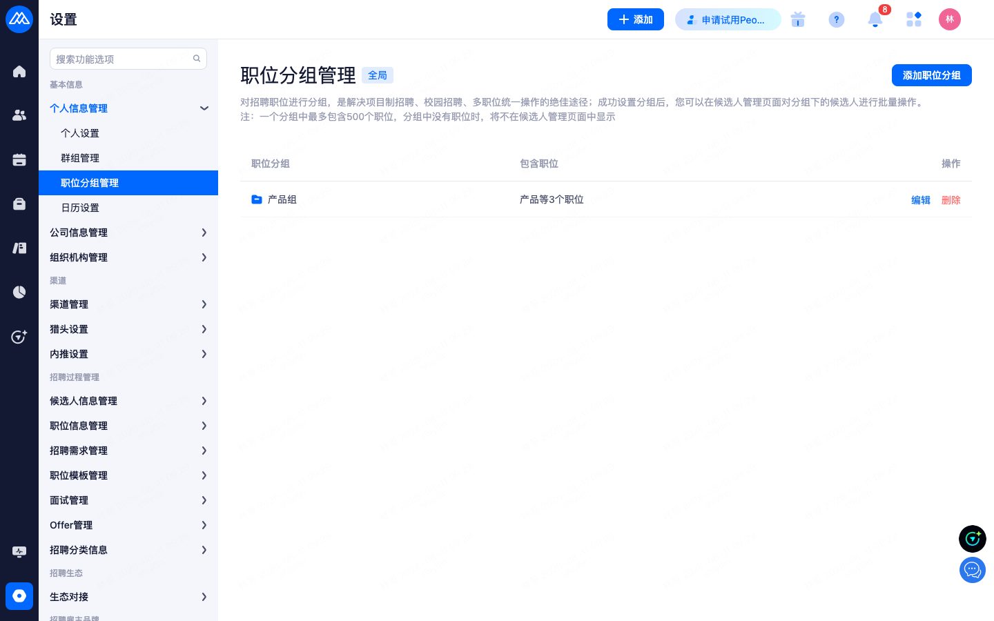 职位分组管理：按筛选条件快速建组