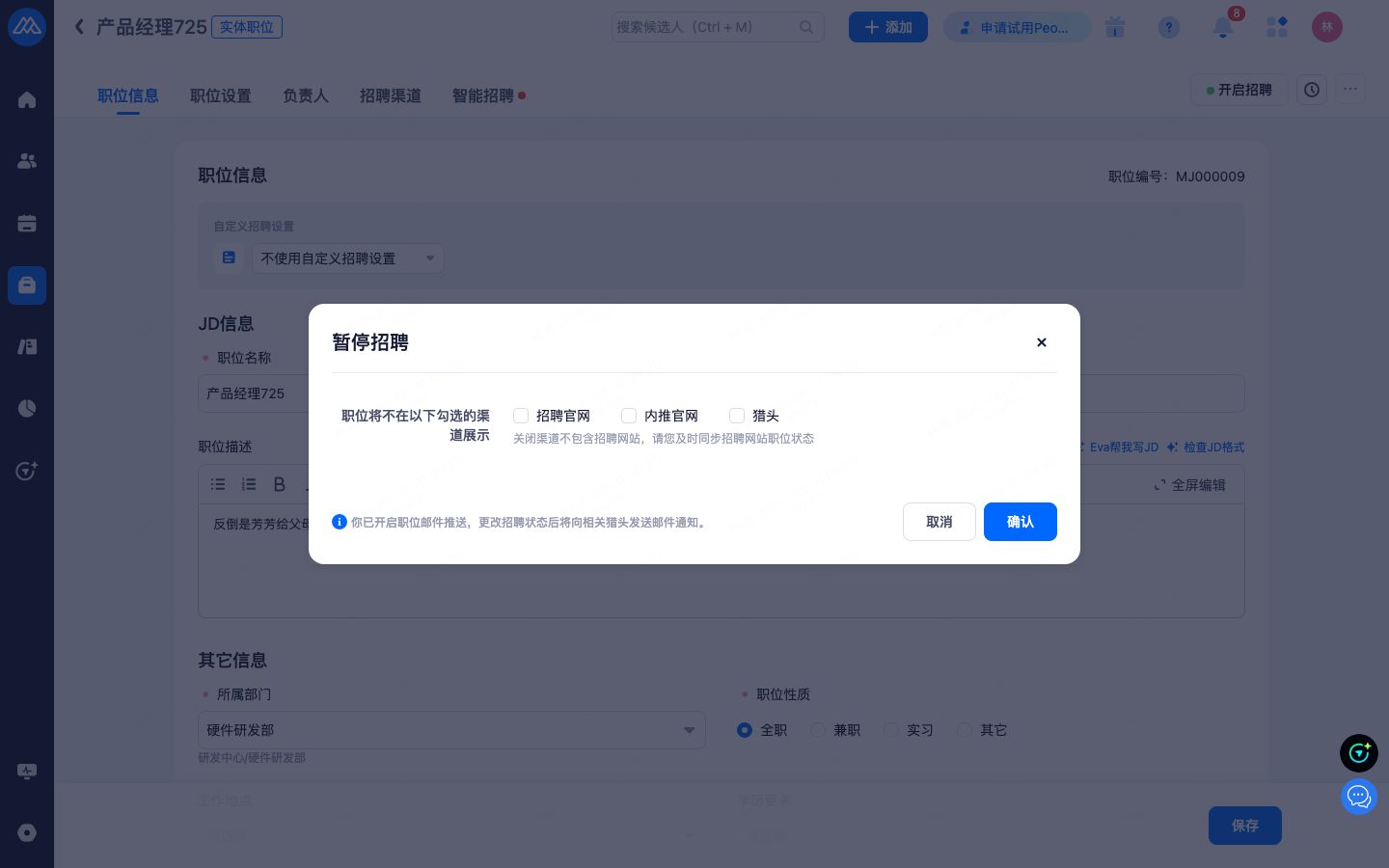 职位关闭确认：渠道展示 / 候选人去向 / 简历分配规则