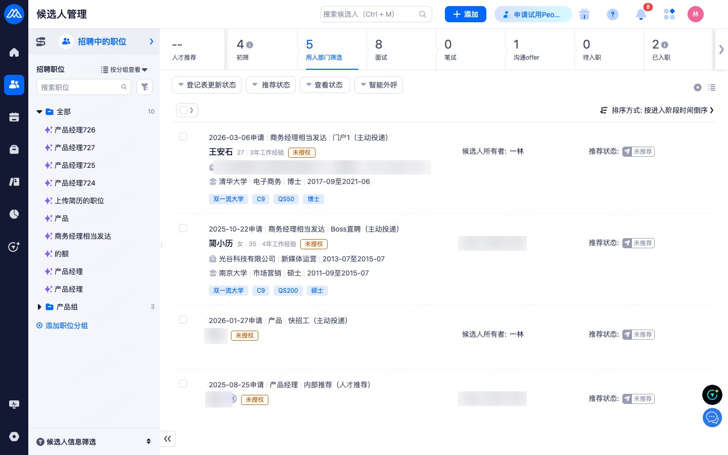 用人部门筛选：原始简历 / 标准简历查看