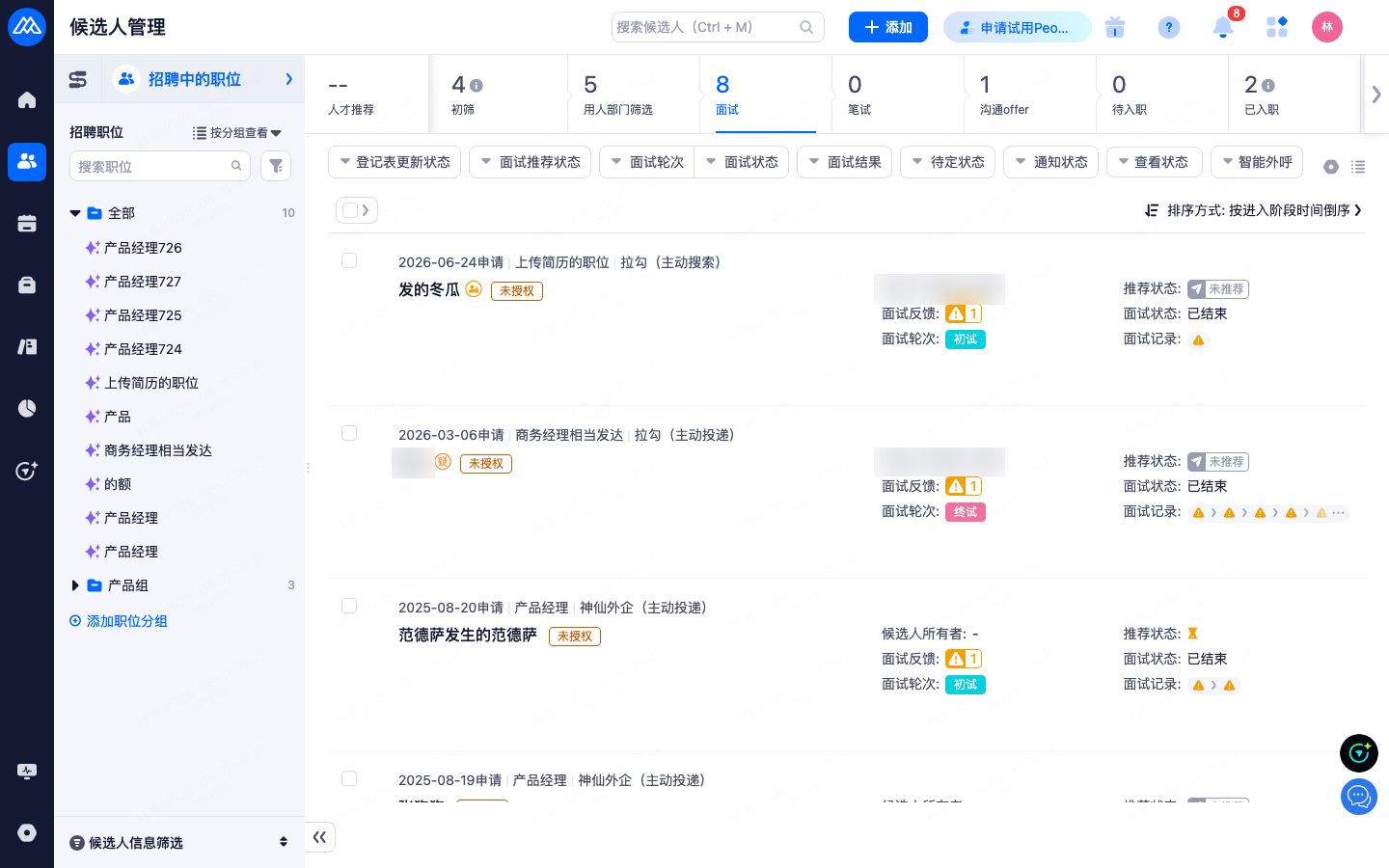 面试阶段：候选人列表与面试推进