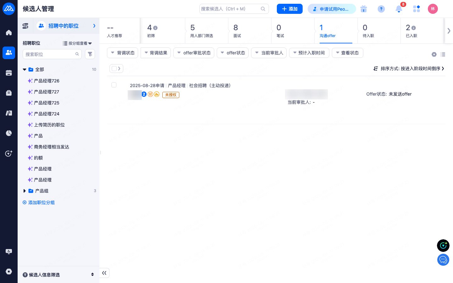 沟通 Offer 阶段：候选人列表与 Offer 状态