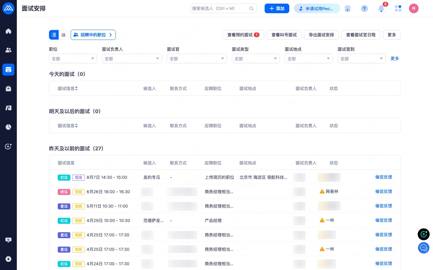 面试安排：列表 / 月历 / 周历 + 未反馈催办