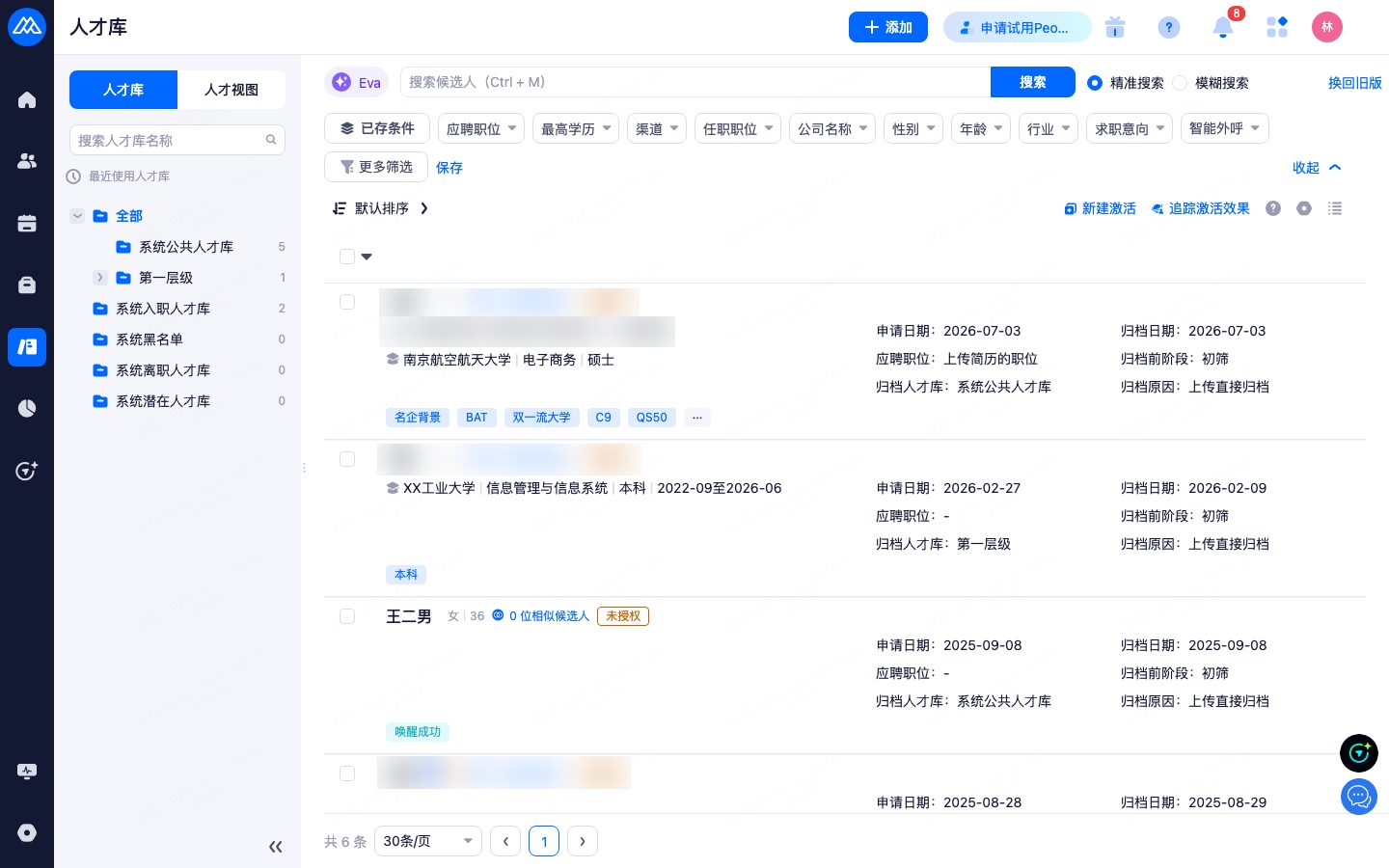 人才库概览：归档简历列表 + 多条件筛选