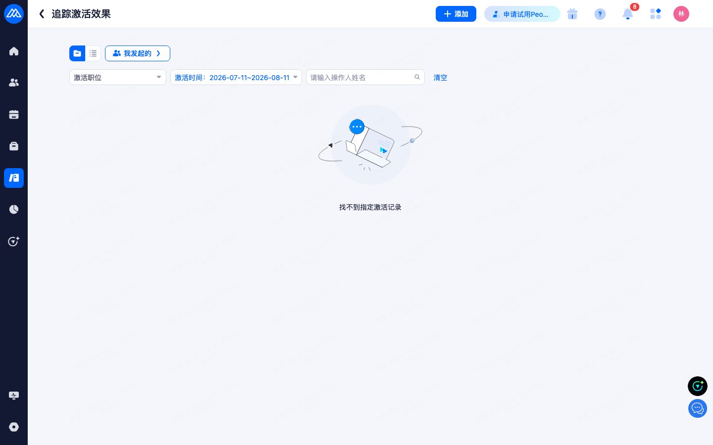 追踪激活效果：项目 / 列表形式