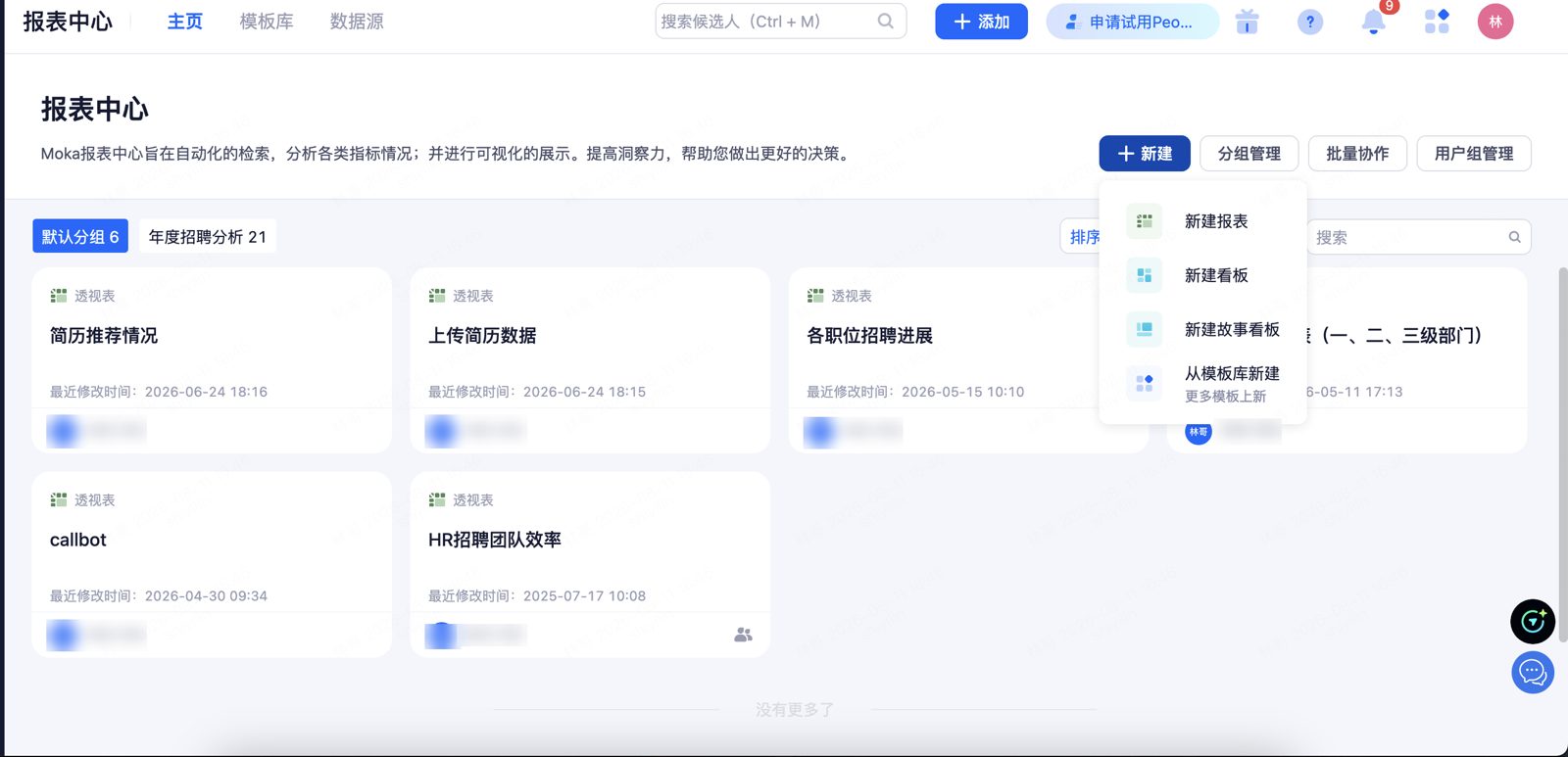 报表中心主页：点击「新建」选择新建报表