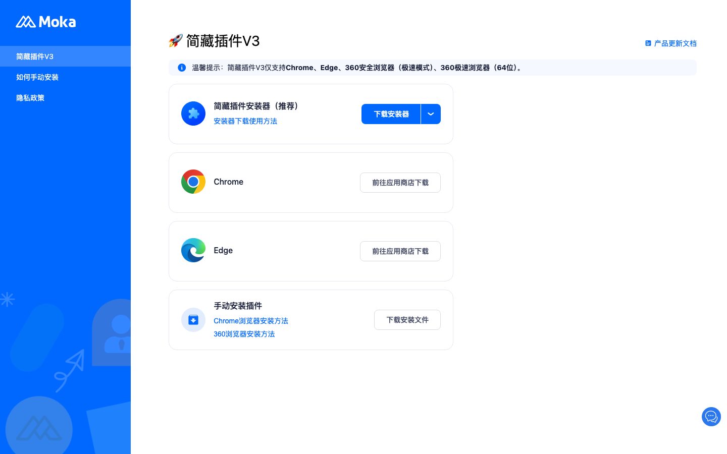 简藏插件下载页：选择「下载安装文件」获取 .zip 安装包