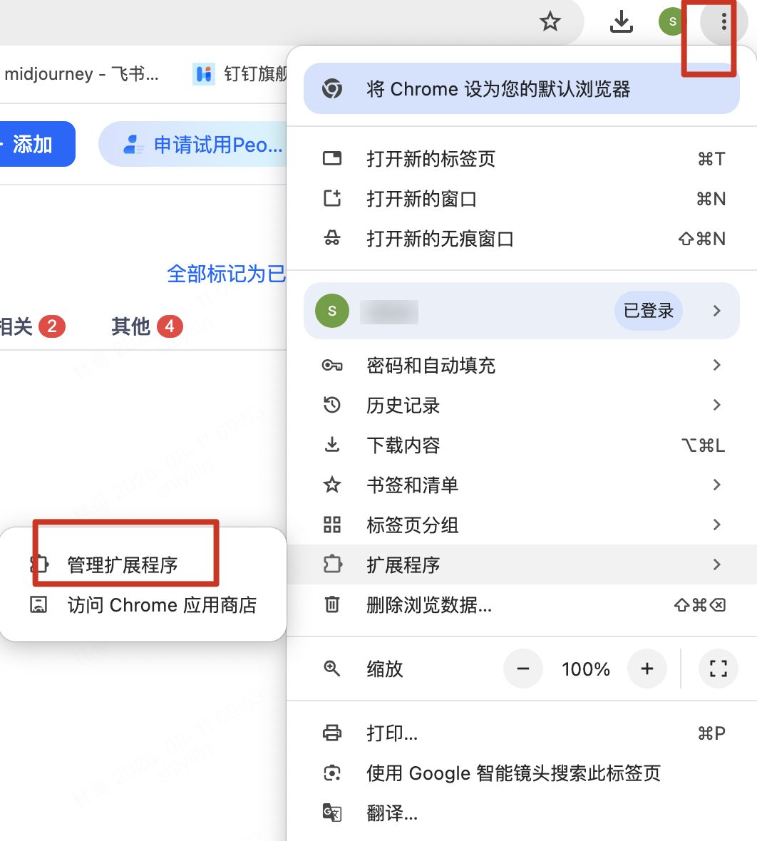 Chrome 菜单入口：点击右上角 ⋮ →「扩展程序」→「管理扩展程序」