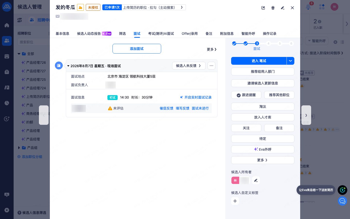 简历详情页：点击「添加面试」按钮创建面试