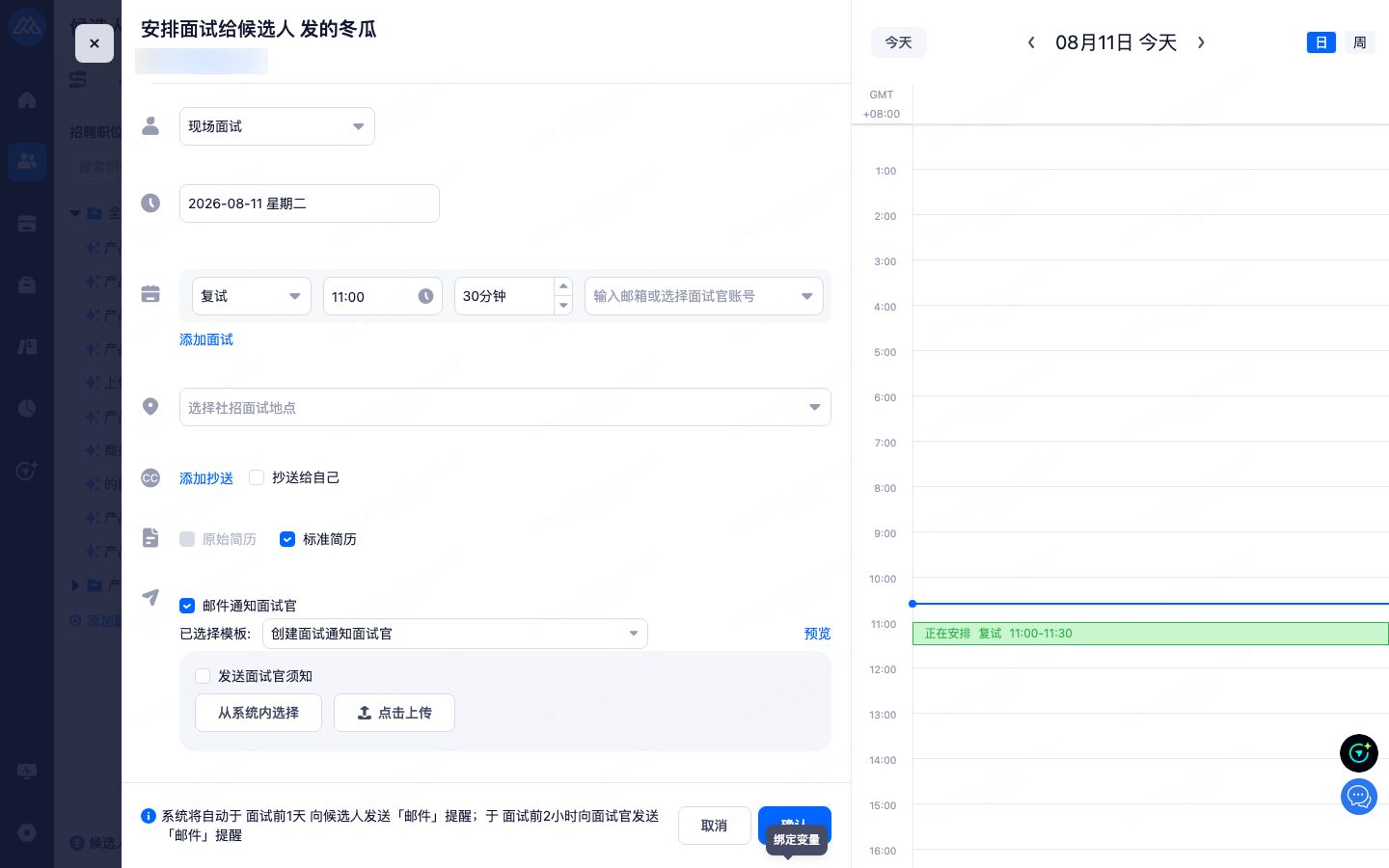 添加面试弹窗：选择面试类型 / 轮次 / 时间 / 面试官
