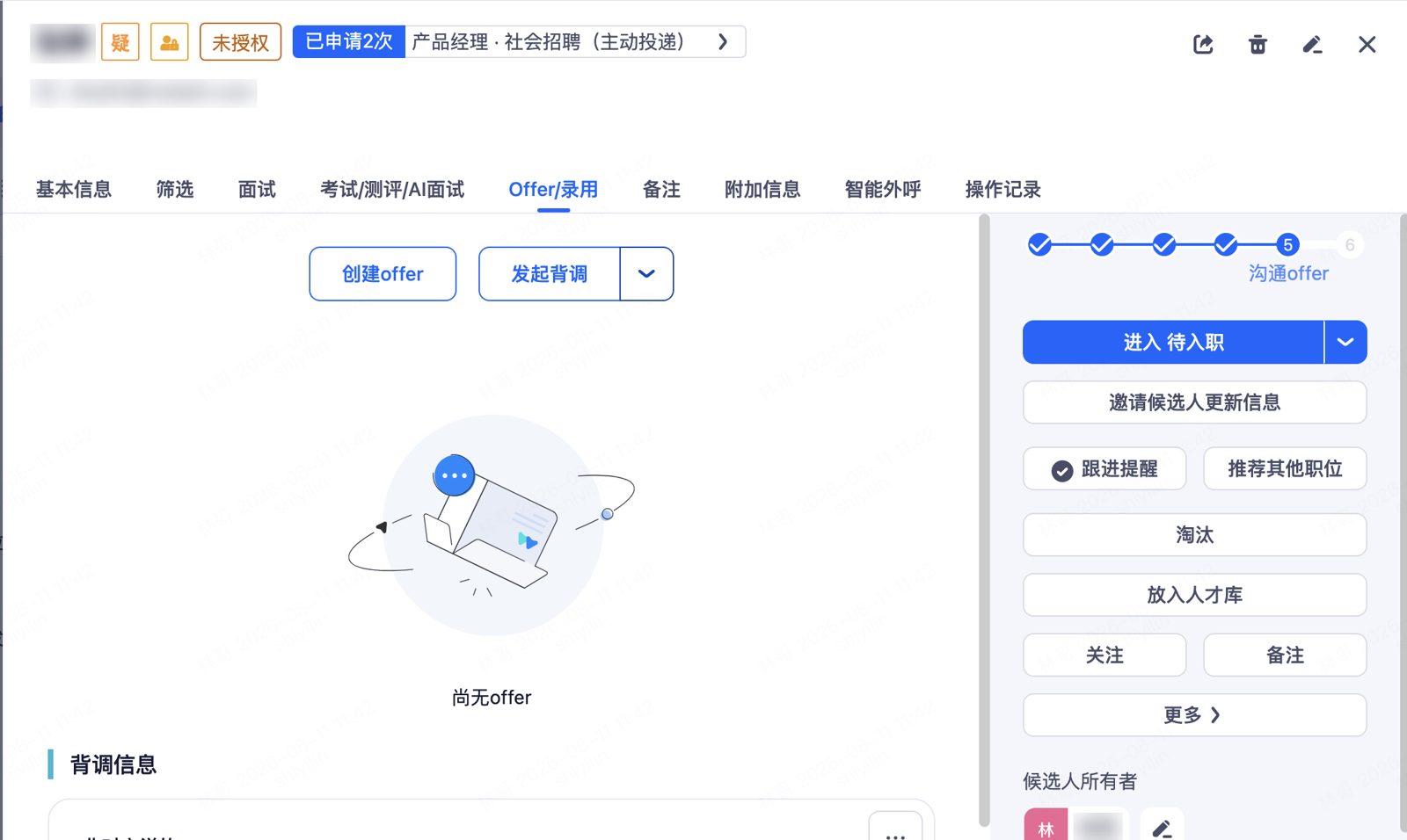 简历详情页：切换到「Offer/录用」标签，点击「创建offer」按钮