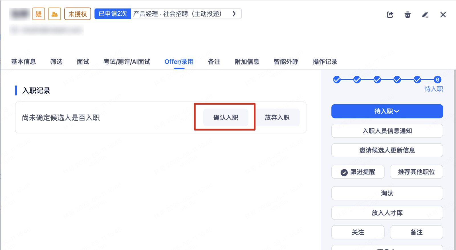 待入职：简历详情页「Offer/录用」标签中点击「确认入职」