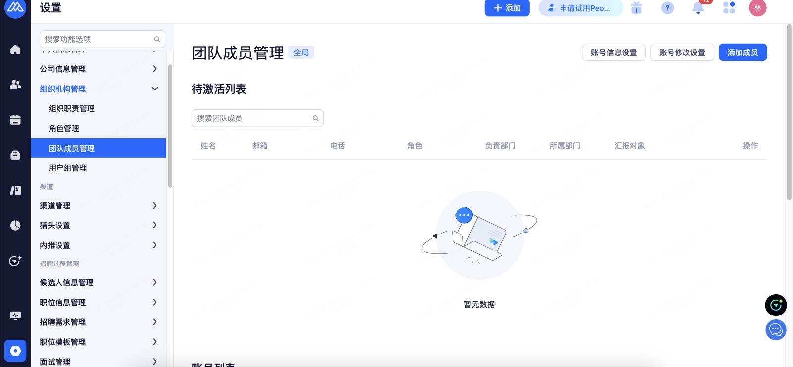 团队成员管理：设置 → 组织机构管理 → 团队成员管理，点击「添加成员」
